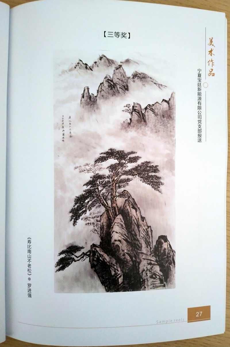 五、（一）公司员工参加宁东区域”党建工作联盟“书画比赛，获得美术三等奖--图为获奖美术作品.jpg