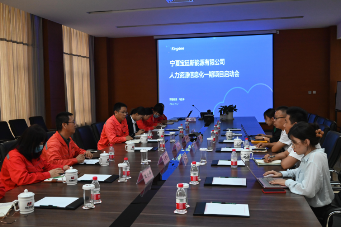 宝廷新能源启动人力资源系统信息化建设