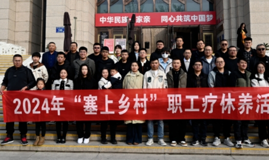 暖心疗养，充电赋能-365英国上市公司工会开展2024年职工疗休养活动