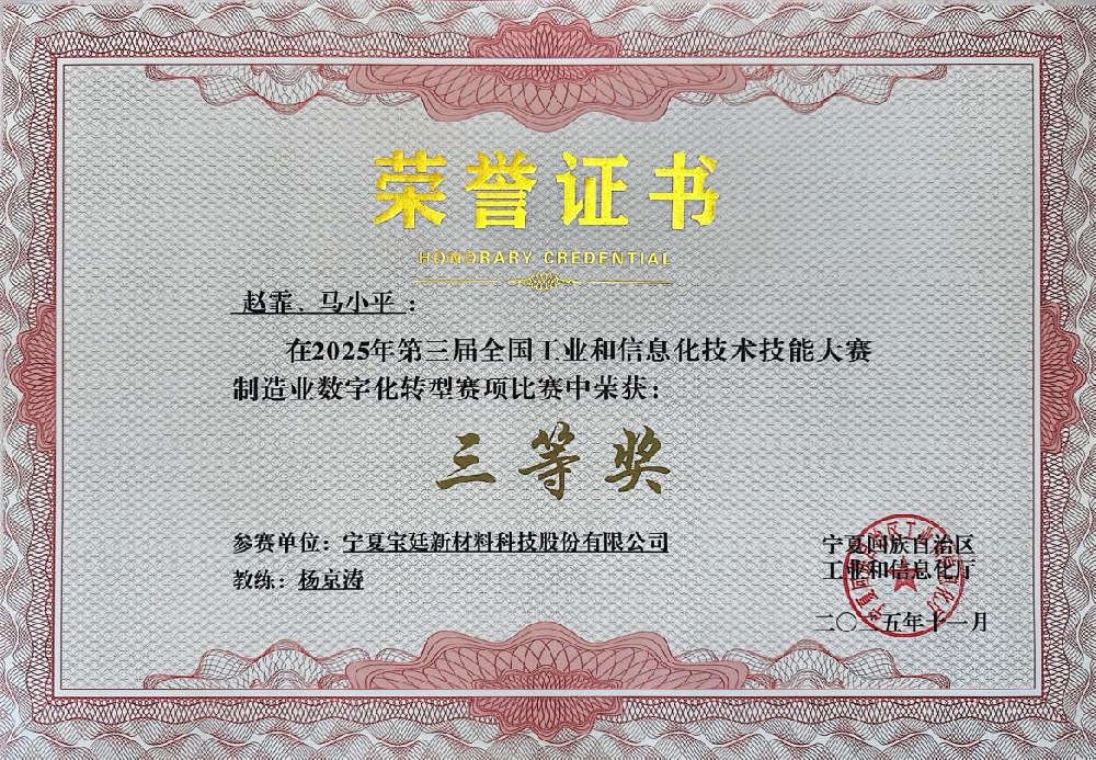 数字化深耕结硕果|365英国上市公司荣获2025年第三届全国工业和信息化技术技能大赛制造业数字化转型三等奖